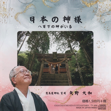 日本の神様 〜八百万の神がいる〜